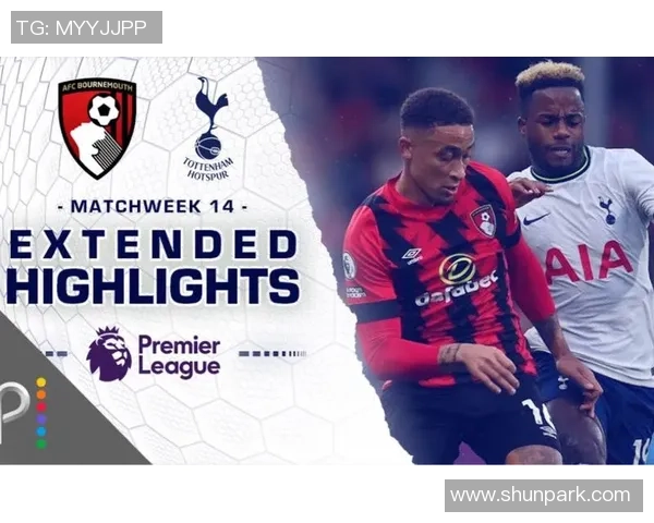 伯恩茅斯对热刺精彩对决直播时间及观看方式详解